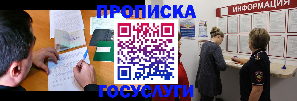 прописка гарантия в Благовещенске