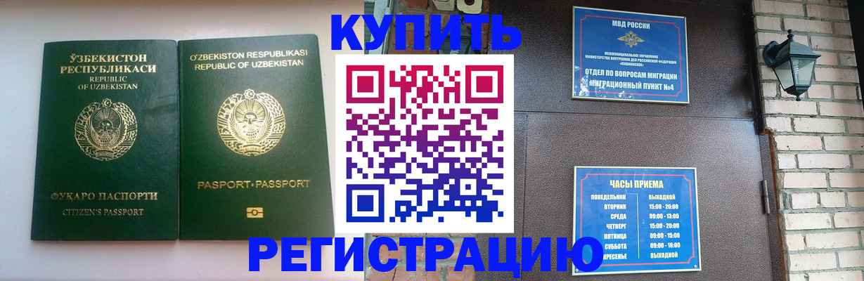 временная регистрация в Благовещенске