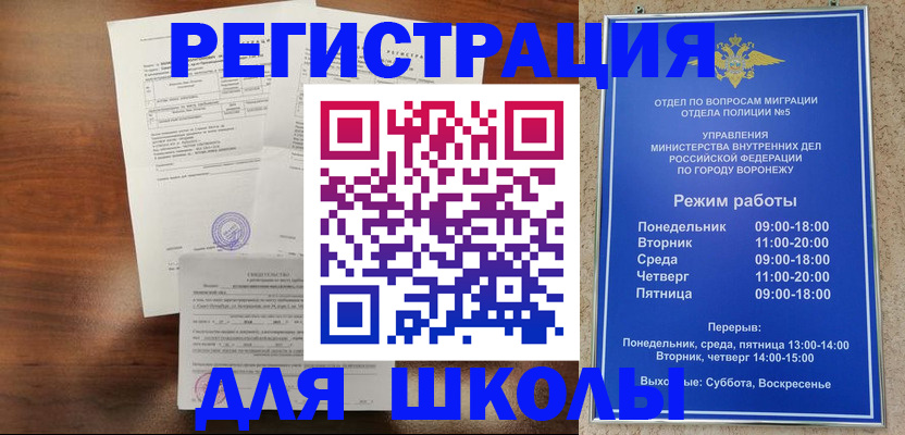 прописка для работы в Благовещенске